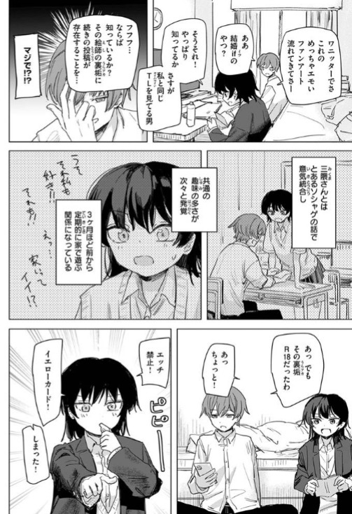 このアプリ見て! 三隈さん