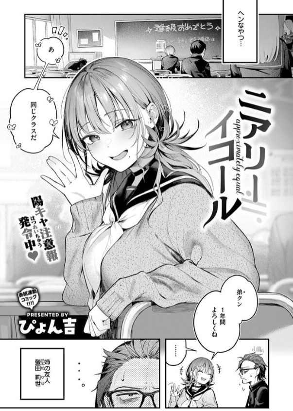 ニアリーイコール