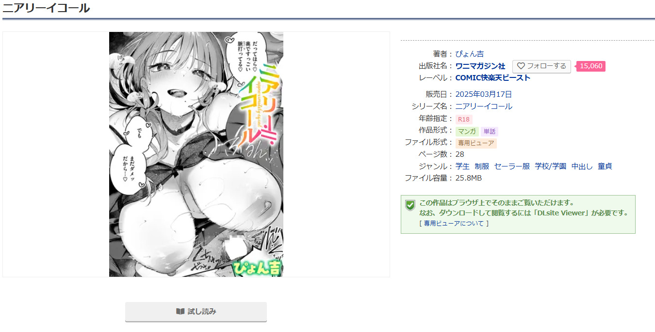 ニアリーイコールDLsite