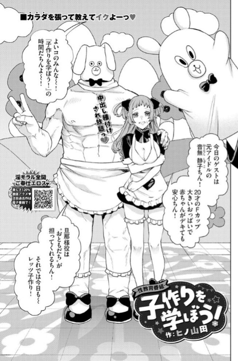 性教育番組「子作りを学ぼう！」