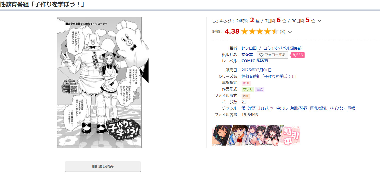性教育番組「子作りを学ぼう!」DLsite