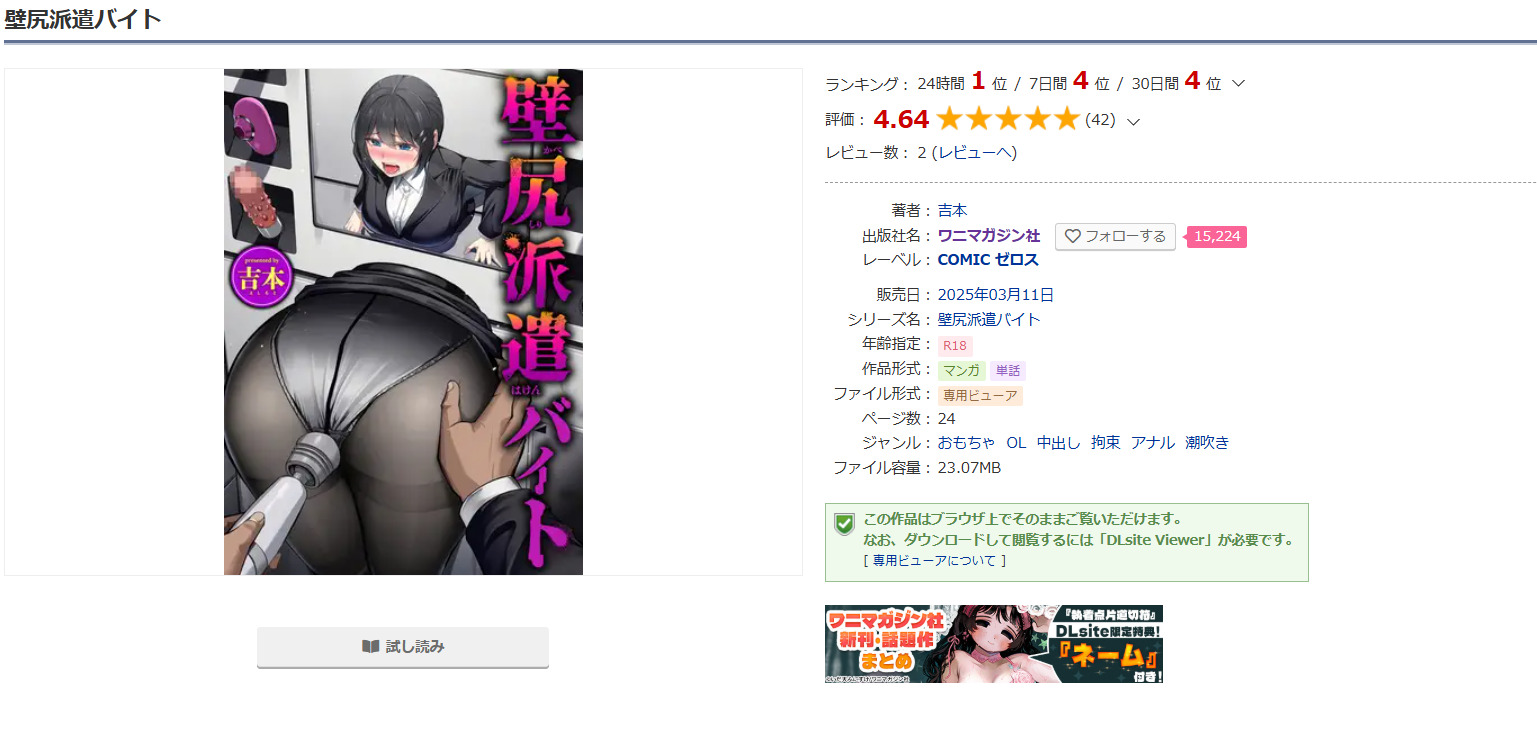 壁尻派遣バイトDLsite