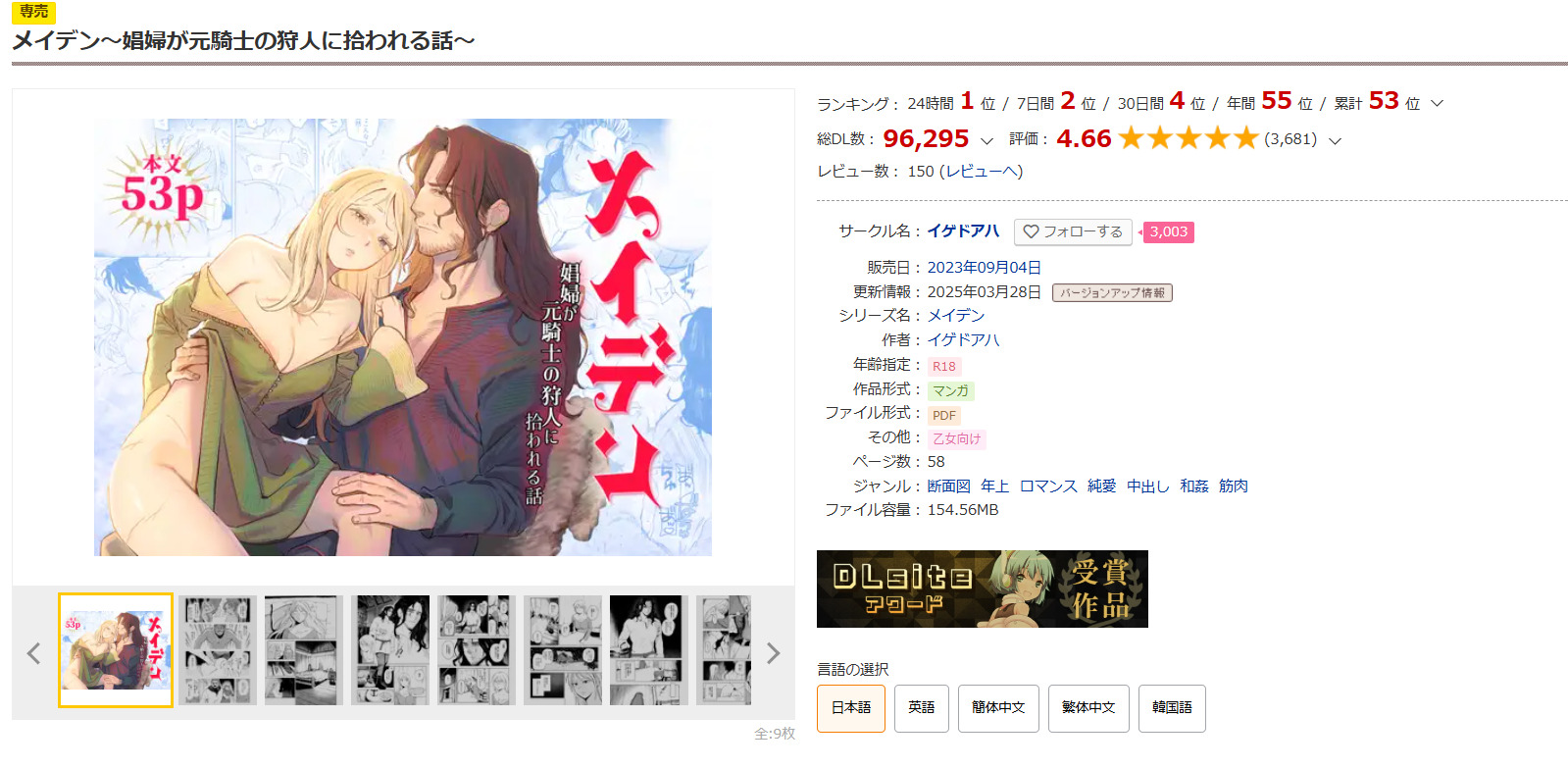 メイデン~娼婦が元騎士の狩人に拾われる話~DLsite
